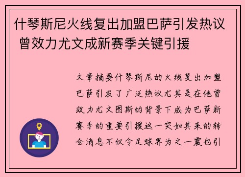 什琴斯尼火线复出加盟巴萨引发热议 曾效力尤文成新赛季关键引援