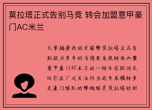 莫拉塔正式告别马竞 转会加盟意甲豪门AC米兰