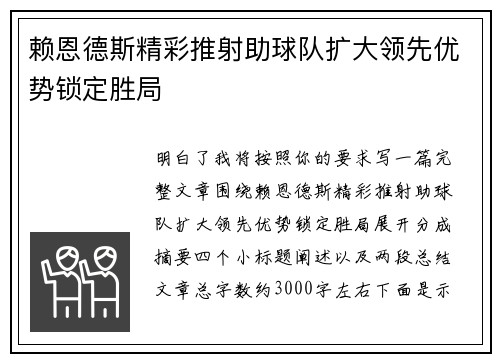 赖恩德斯精彩推射助球队扩大领先优势锁定胜局