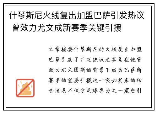什琴斯尼火线复出加盟巴萨引发热议 曾效力尤文成新赛季关键引援