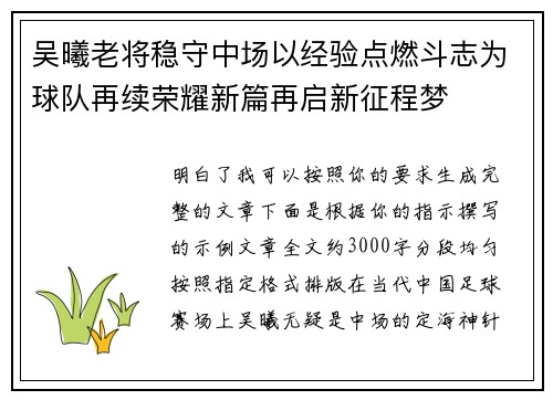 吴曦老将稳守中场以经验点燃斗志为球队再续荣耀新篇再启新征程梦